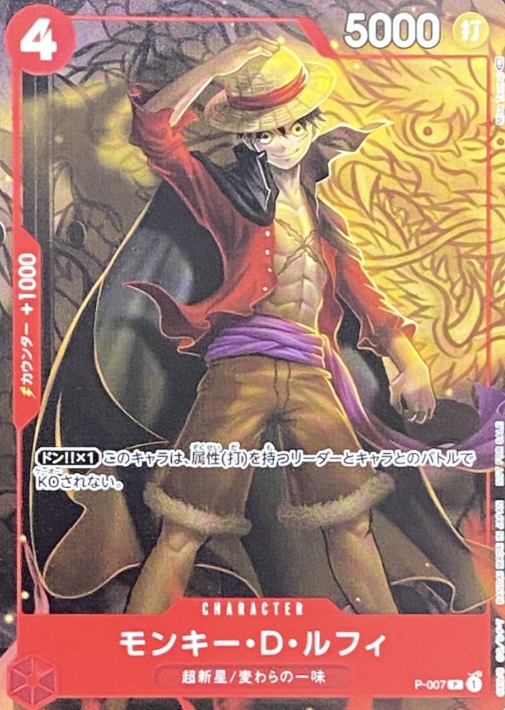 Monkey D. Luffy P [P-007] : Near Mint : One Piece Card Game