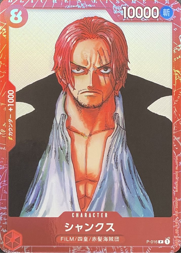 Shanks (Foil Red Border) P [P-016] : Near Mint : One Piece Card Game