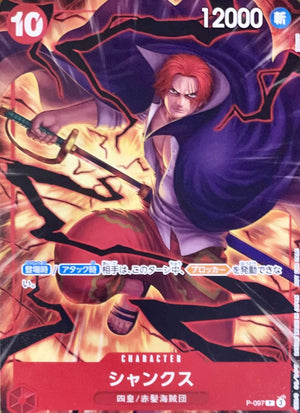 Shanks (tatsuya) P [P-097] : Near Mint : One Piece Card Game