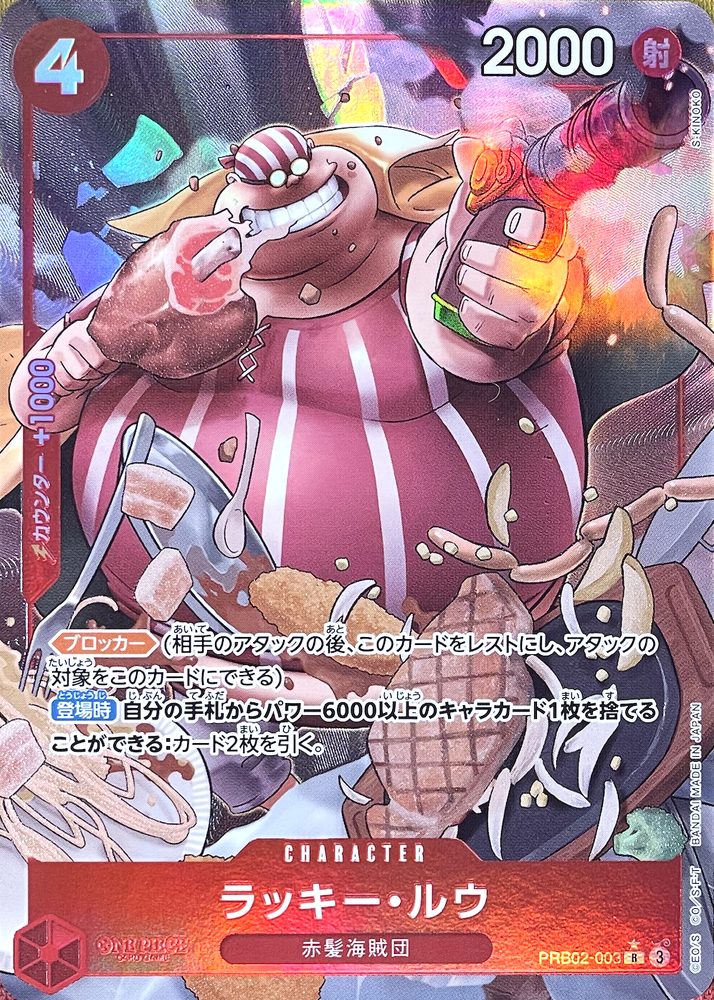 Lucky Lou (Parallel, S-KINOKO) R-P [PRB02-003] : Near Mint : One Piece Card Game