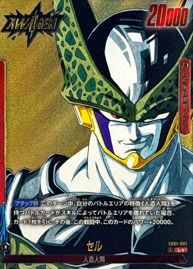 Cell (Parallel - Manga Illustration) L☆ [SB01-001] : Near Mint : Dragon Ball Super Card Game