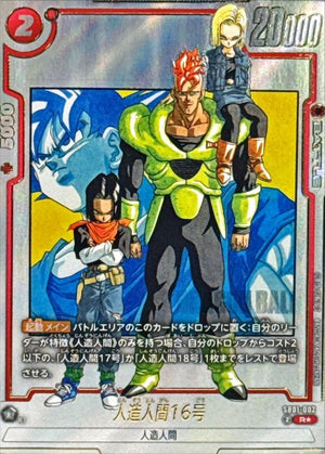Android 16 (Parallel Comic Art) R☆ [SB01-002] : Near Mint : Dragon Ball Super Card Game