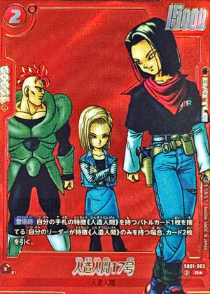 Android 17 (Parallel - Red Background - Manga Illustration) R☆ [SB01-003] : Near Mint : Dragon Ball Super Card Game