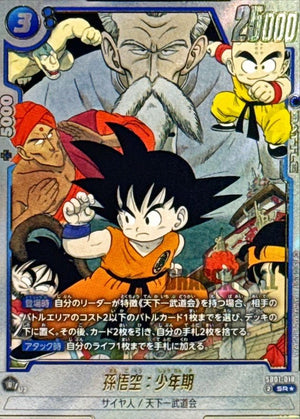 Son Goku: Childhood (Parallel Manga Illustration) SR☆ [SB01-018] : Near Mint : Dragon Ball Super Card Game