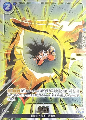 Ki Blast (Parallel - Gold Lettering - Color) UC☆ [SB01-021] : Near Mint : Dragon Ball Super Card Game