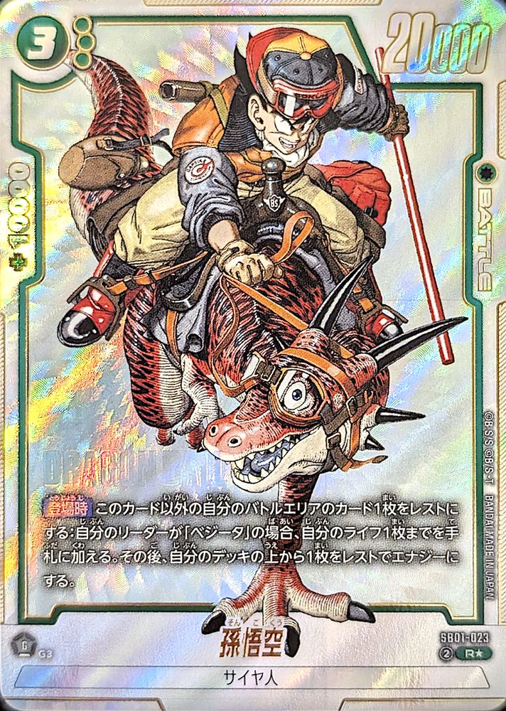 Son Goku (Parallel Manga Illustration) R☆ [SB01-023] : Near Mint : Dragon Ball Super Card Game