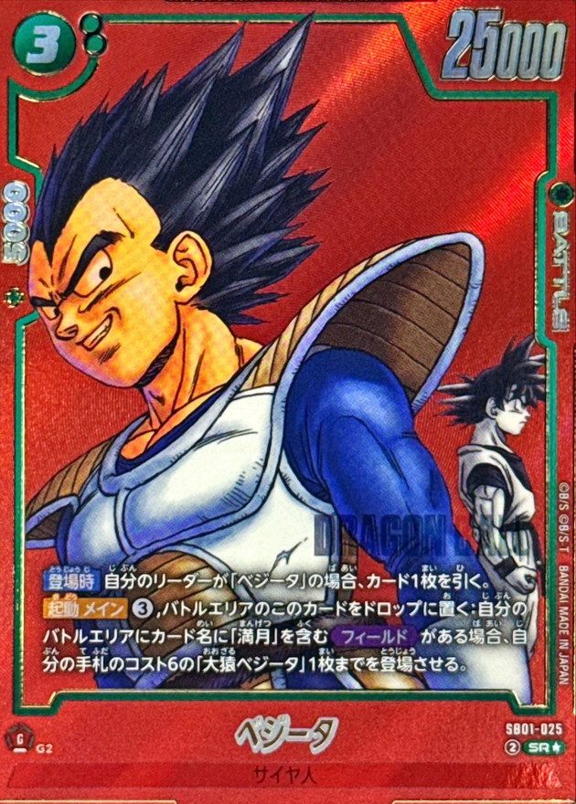 Vegeta (Parallel - Red Background - Manga Style) SR☆ [SB01-025] : Near Mint : Dragon Ball Super Card Game