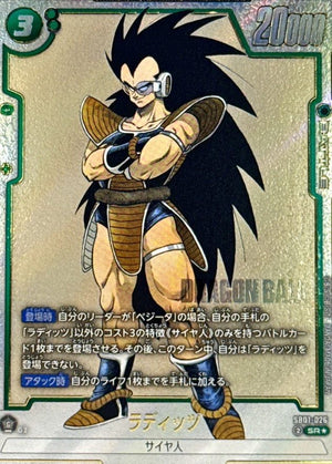 Raditz (Parallel - Manga Illustration) SR☆ [SB01-026] : Near Mint : Dragon Ball Super Card Game
