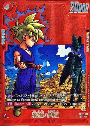 Son Gohan: Childhood (Parallel - Red Background - Manga Illustration) R☆ [SB02-006] : Near Mint : Dragon Ball Super Card Game