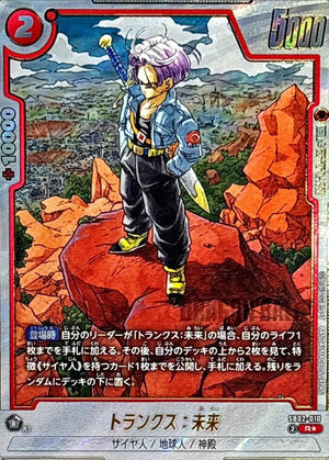 Trunks: Future (Parallel Manga Illustration) R☆ [SB02-010] : Near Mint : Dragon Ball Super Card Game
