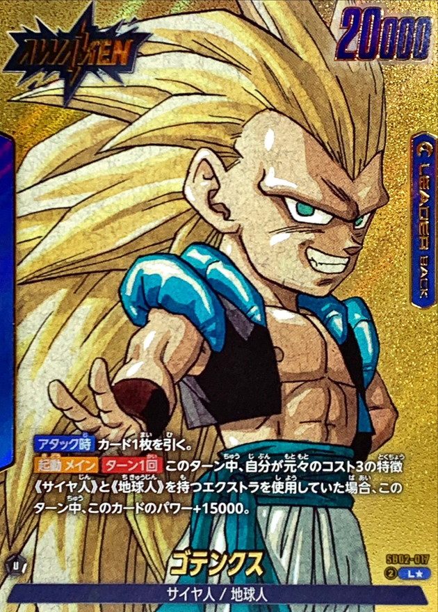 Gotenks (Parallel Comic Style) L☆ [SB02-017] : Near Mint : Dragon Ball Super Card Game
