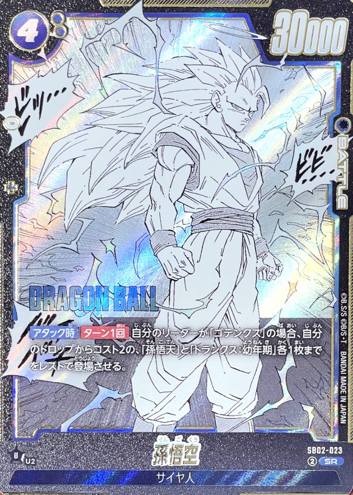 Son Goku (Manga Illustration) SR [SB02-023] : Near Mint : Dragon Ball Super Card Game