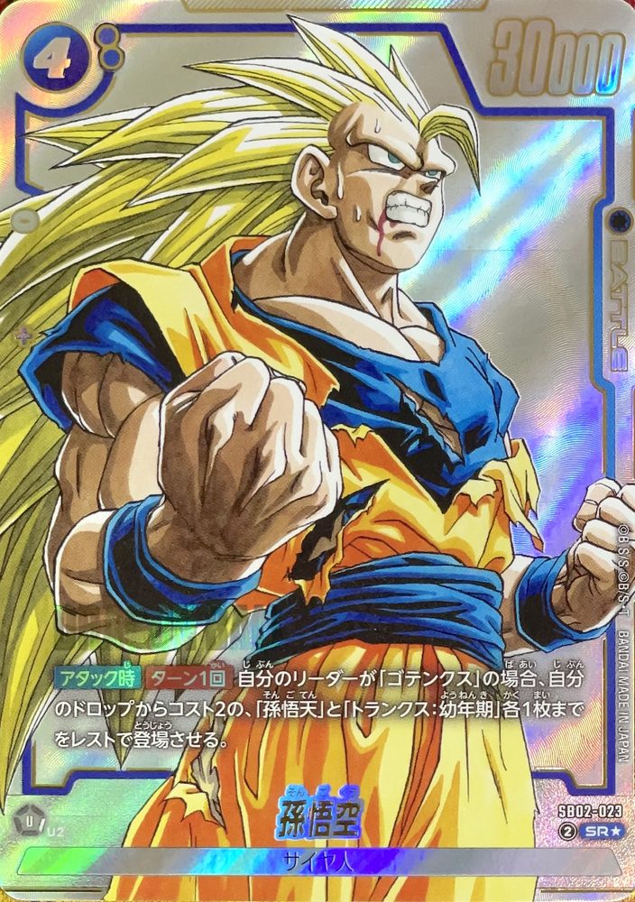 Son Goku (Parallel Manga Illustration) SR☆ [SB02-023] : Near Mint : Dragon Ball Super Card Game