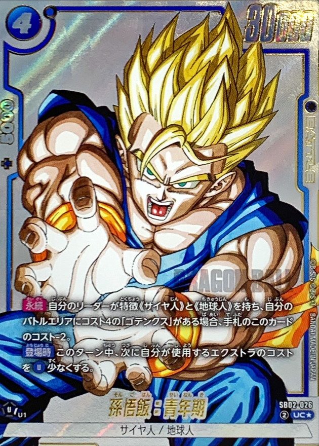 Son Gohan: Youth (Parallel Manga Illustration) UC☆ [SB02-026] : Near Mint : Dragon Ball Super Card Game