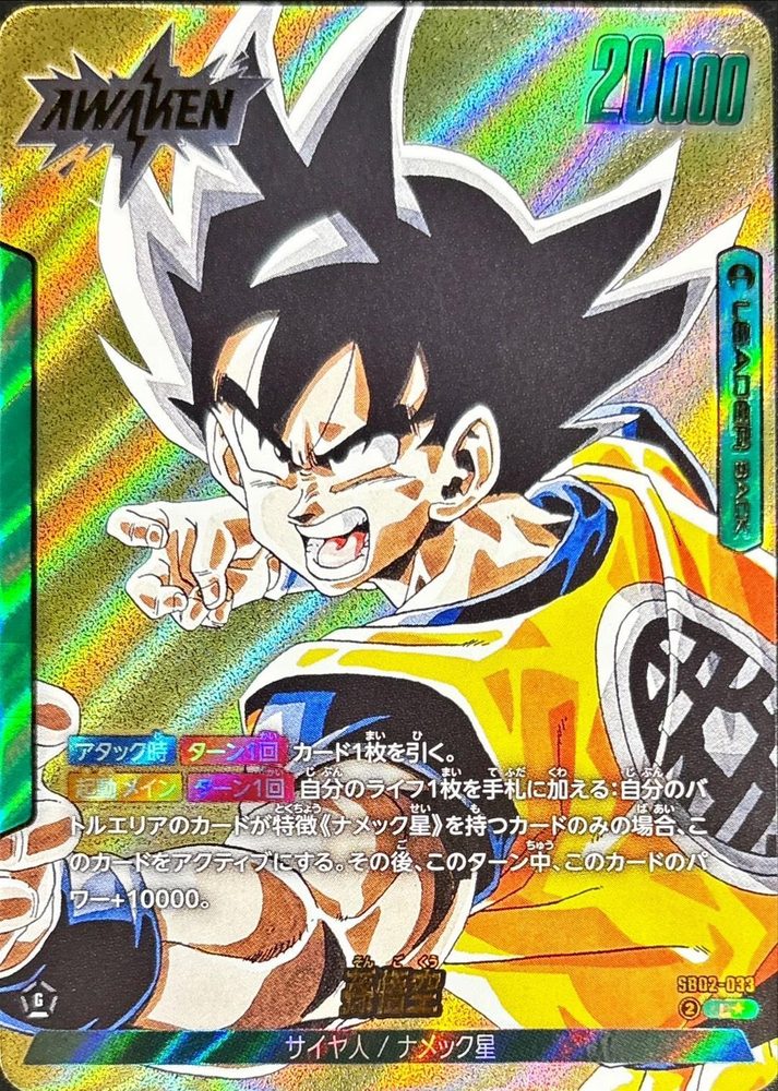Son Goku (Parallel Manga Illustration) L☆ [SB02-033] : Near Mint : Dragon Ball Super Card Game