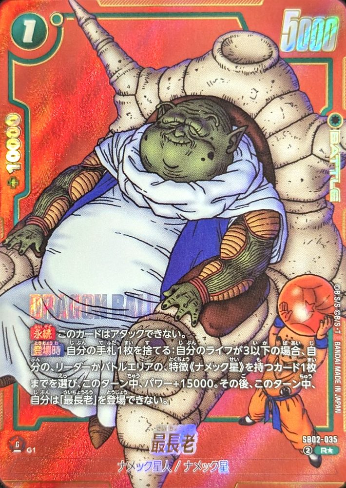 Oldest Elder (Parallel - Red Background - Manga Illustration) R☆ [SB02-035] : Near Mint : Dragon Ball Super Card Game