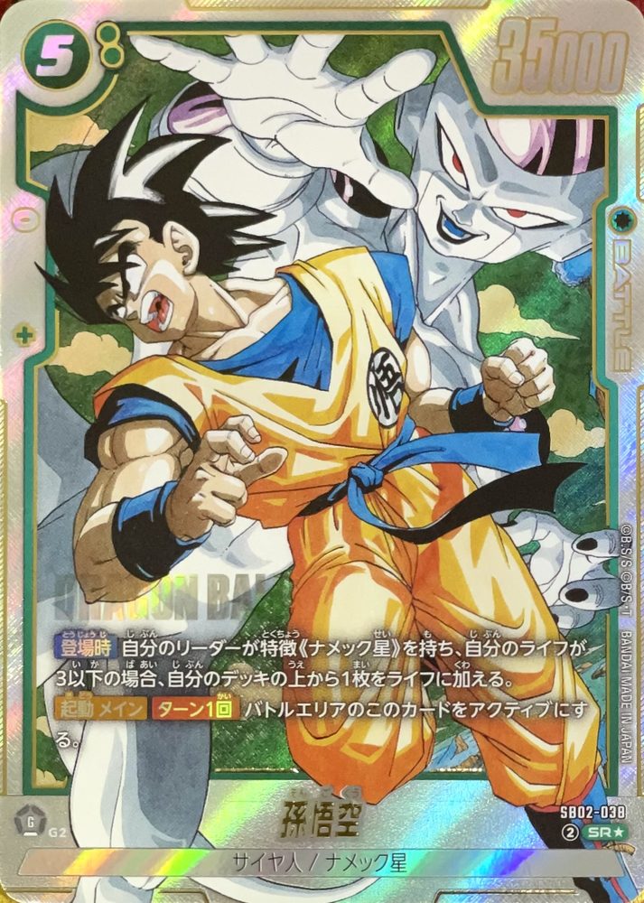 Son Goku (Parallel Manga Illustration) SR☆ [SB02-038] : Near Mint : Dragon Ball Super Card Game