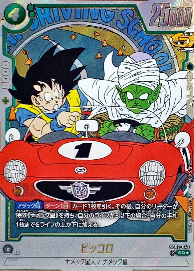 Piccolo (Parallel - Manga Illustration) SR☆ [SB02-043] : Near Mint : Dragon Ball Super Card Game