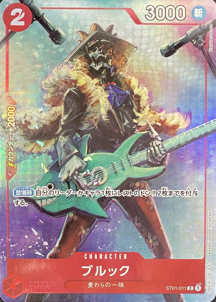 Brook (Full Art Foil, Hayaken-sarena) C [ST01-011] : Near Mint : One Piece Card Game