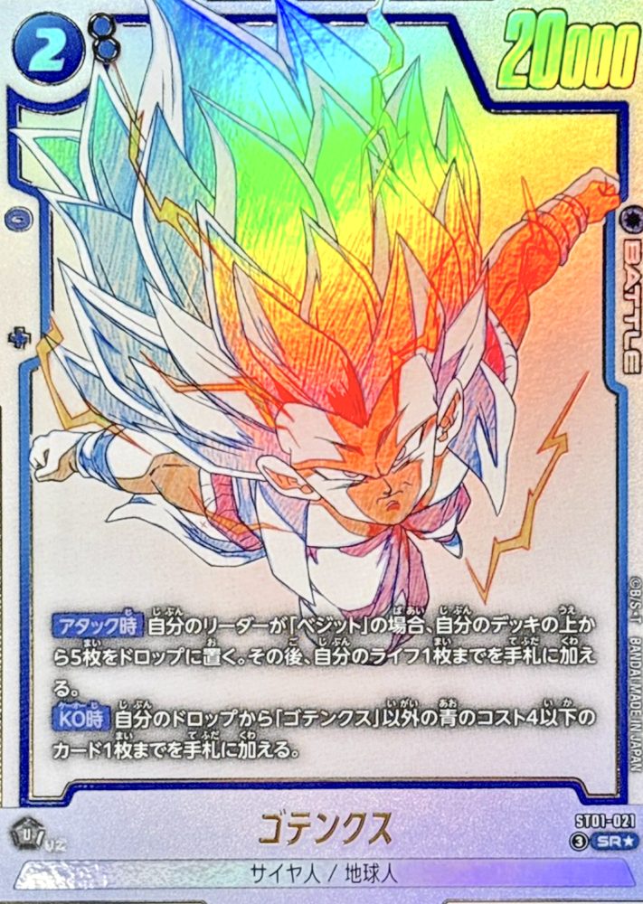 Gotenks (Parallel) SR☆ [ST01-021] : Near Mint : Dragon Ball Super Card Game