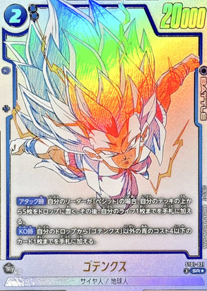 Gotenks (Parallel) SR☆ [ST01-021] : Near Mint : Dragon Ball Super Card Game