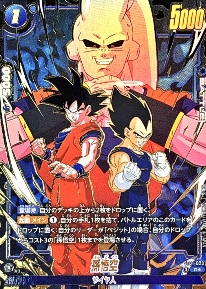 Son Goku (Parallel) R☆ [ST01-023] : Near Mint : Dragon Ball Super Card Game