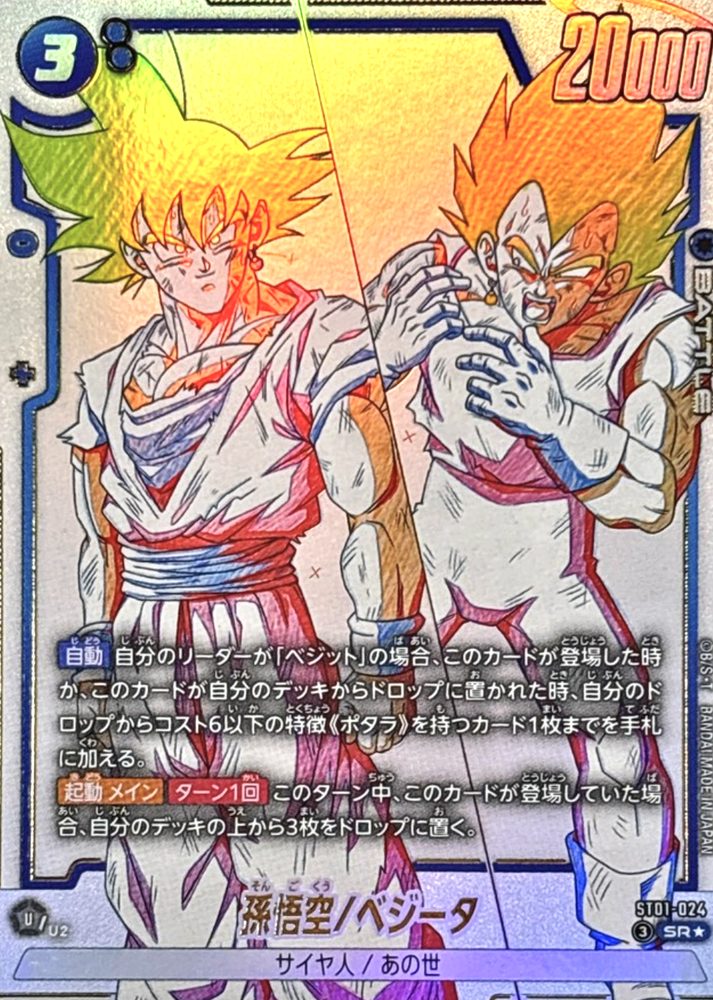 Son Goku & Vegeta (Parallel) SR☆ [ST01-024] : Near Mint : Dragon Ball Super Card Game