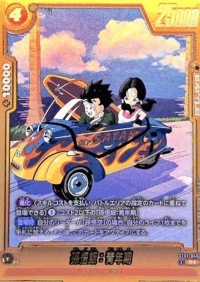 Son Gohan: Teenager (Parallel) R☆ [ST01-046] : Near Mint : Dragon Ball Super Card Game