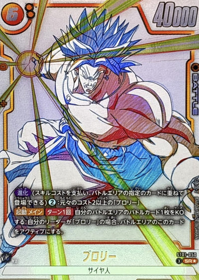 Broly (Parallel) SR☆ [ST01-050] : Near Mint : Dragon Ball Super Card Game