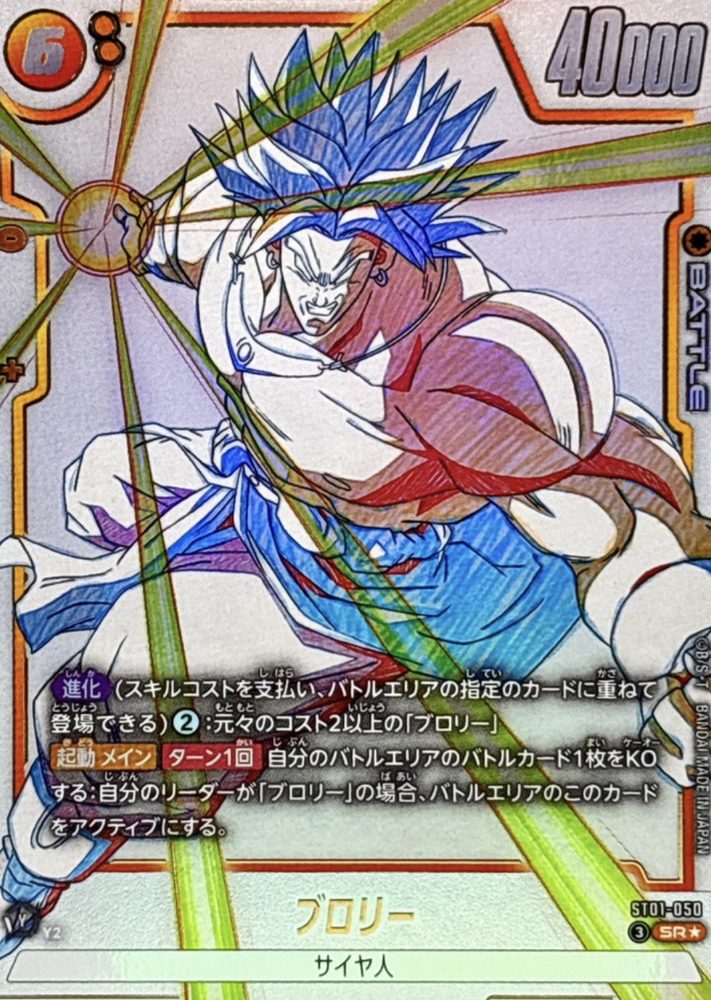 Broly (Parallel) SR☆ [ST01-050] : Near Mint : Dragon Ball Super Card Game