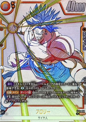 Broly (Parallel) SR☆ [ST01-050] : Near Mint : Dragon Ball Super Card Game