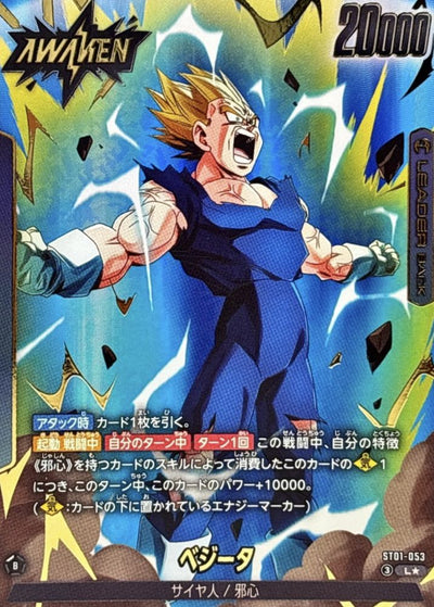 Vegeta (Parallel) L☆ [ST01-053] : Near Mint : Dragon Ball Super Card Game