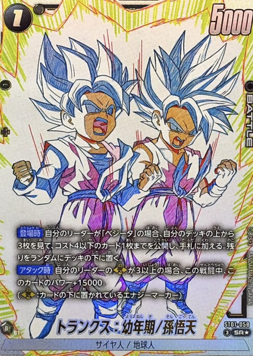 Trunks: Childhood Son Goten (Parallel) SR☆ [ST01-058] : Near Mint : Dragon Ball Super Card Game