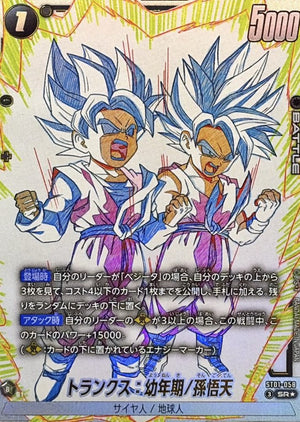 Trunks: Childhood Son Goten (Parallel) SR☆ [ST01-058] : Near Mint : Dragon Ball Super Card Game
