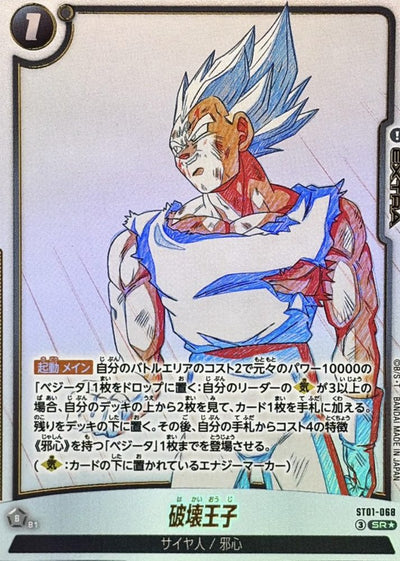 Prince of Destruction (Parallel) SR☆ [ST01-068] : Near Mint : Dragon Ball Super Card Game