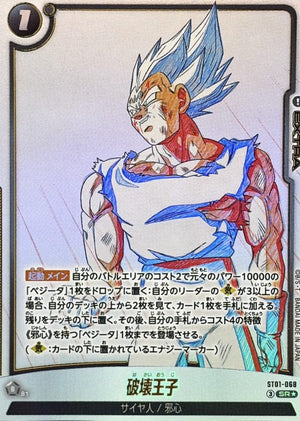 Prince of Destruction (Parallel) SR☆ [ST01-068] : Near Mint : Dragon Ball Super Card Game