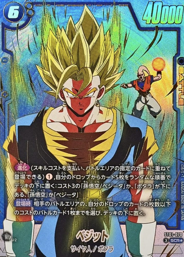 Vegito (Parallel) SCR☆ [ST01-070] : Near Mint : Dragon Ball Super Card Game