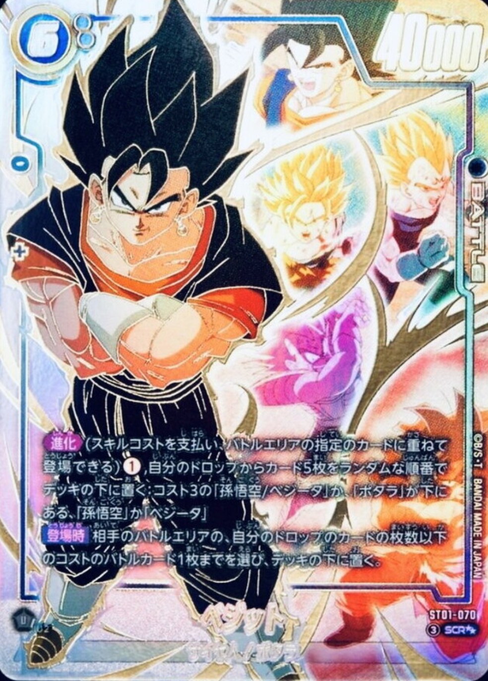 Vegito (Parallel) SCR☆☆ [ST01-070] : Near Mint : Dragon Ball Super Card Game