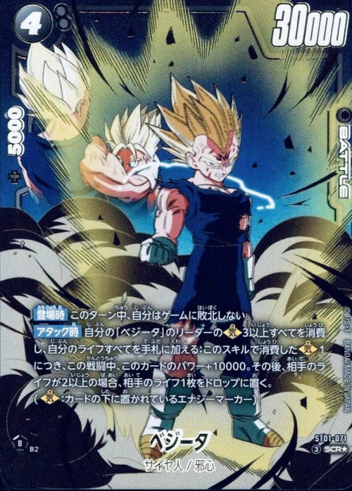 Vegeta (Parallel) SCR☆ [ST01-071] : Near Mint : Dragon Ball Super Card Game
