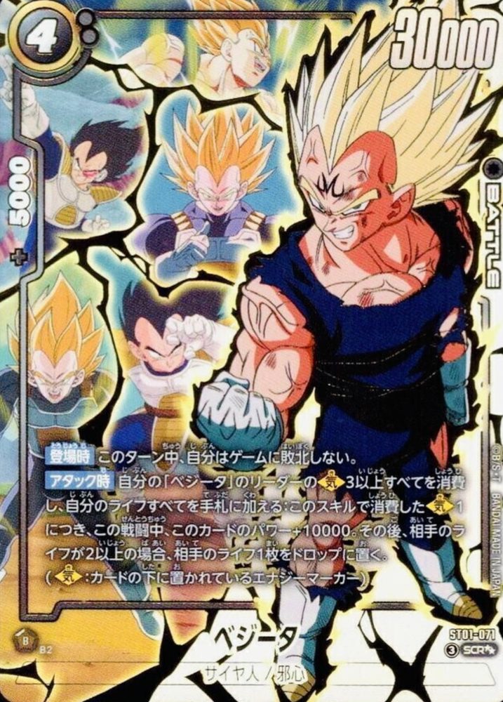 Vegeta (Parallel) SCR☆☆ [ST01-071] : Near Mint : Dragon Ball Super Card Game