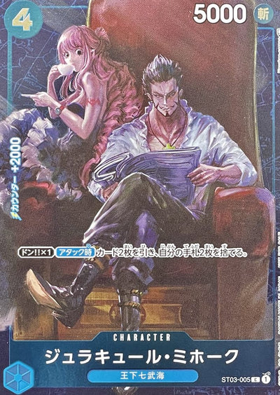 Dracule Mihawk (Full Art Foil, Hayaken-sarena) C [ST03-005] : Near Mint : One Piece Card Game