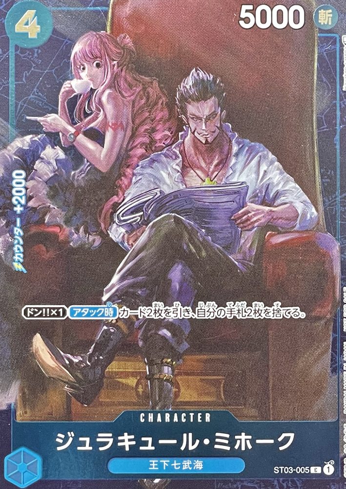 Dracule Mihawk (Full Art Foil, Hayaken-sarena) C [ST03-005] : Near Mint : One Piece Card Game