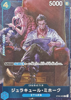 Dracule Mihawk (Full Art Foil, Hayaken-sarena) C [ST03-005] : Near Mint : One Piece Card Game