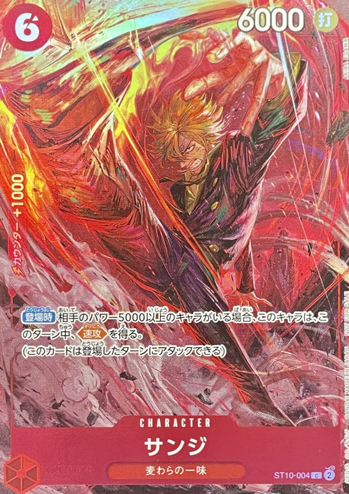 Sanji (AKIRA EGAWA) C [ST10-004] : Near Mint : One Piece Card Game