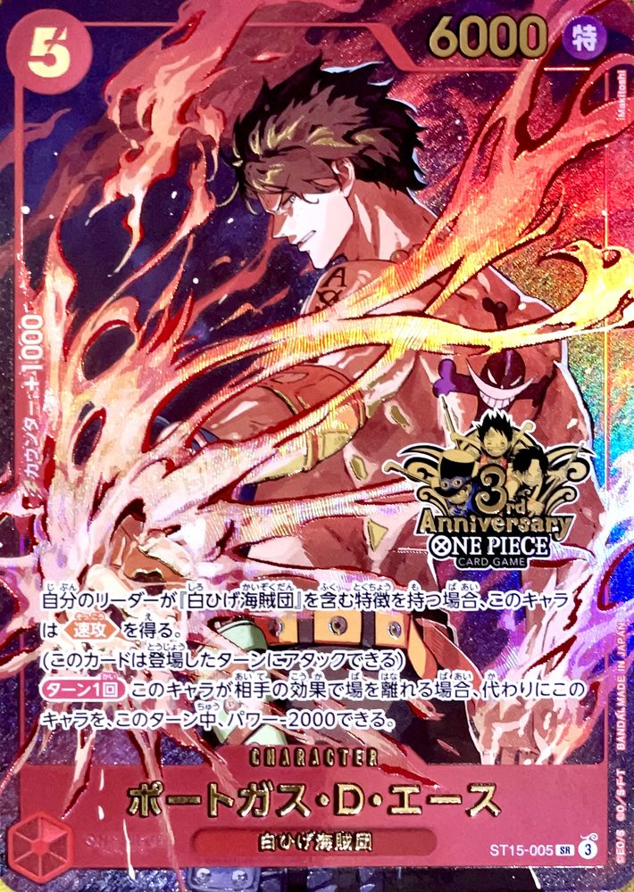 Portgas D. Ace (3rd Anniversary Logo) SR [ST15-005] : Near Mint : One Piece Card Game