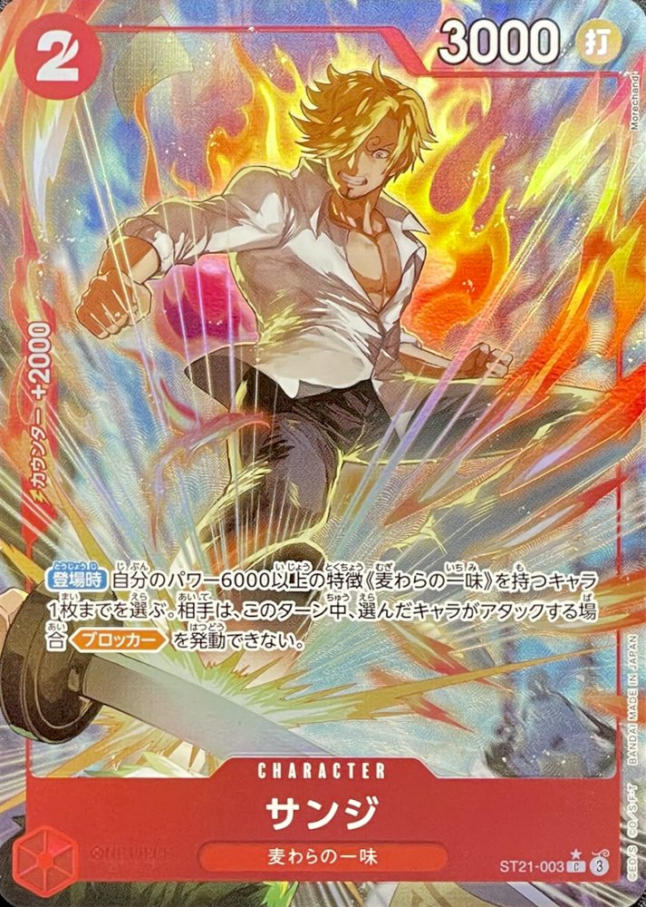 Sanji (Parallel Full Art) C-P [ST21-003] : Near Mint : One Piece Card Game