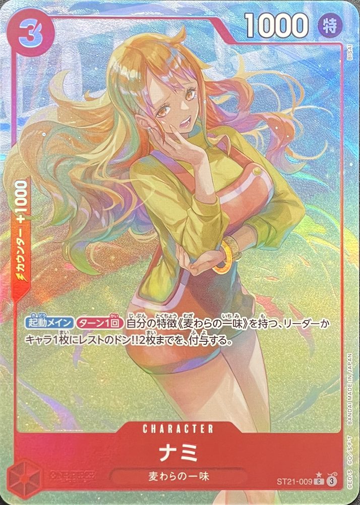 Nami (Parallel Full Art) C-P [ST21-009] : Near Mint : One Piece Card Game
