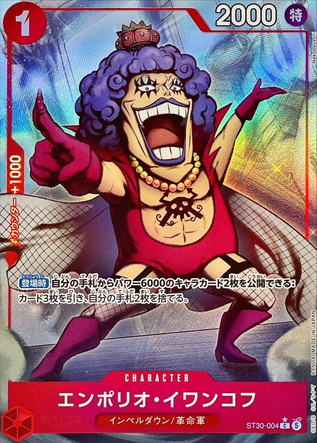 Emporio Ivankov (Parallel Full Art) C-P [ST30-004] : Near Mint : One Piece Card Game