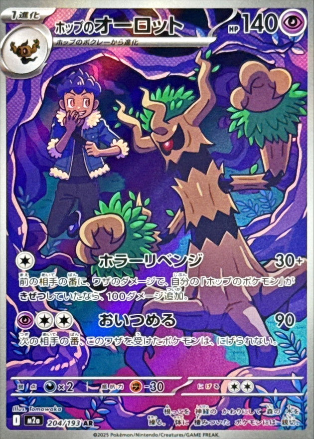 Hop's Trevenant AR [204/193] : Near Mint : Pokemon Card Game
