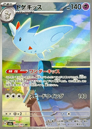 Togekiss AR [203/193] : Near Mint : Pokemon Card Game
